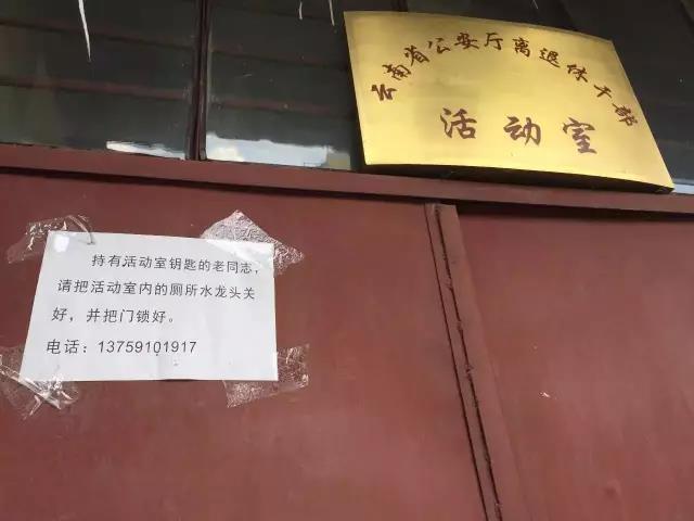 持有活动室钥匙的老同志，请把活动室内的厕所水龙头关好