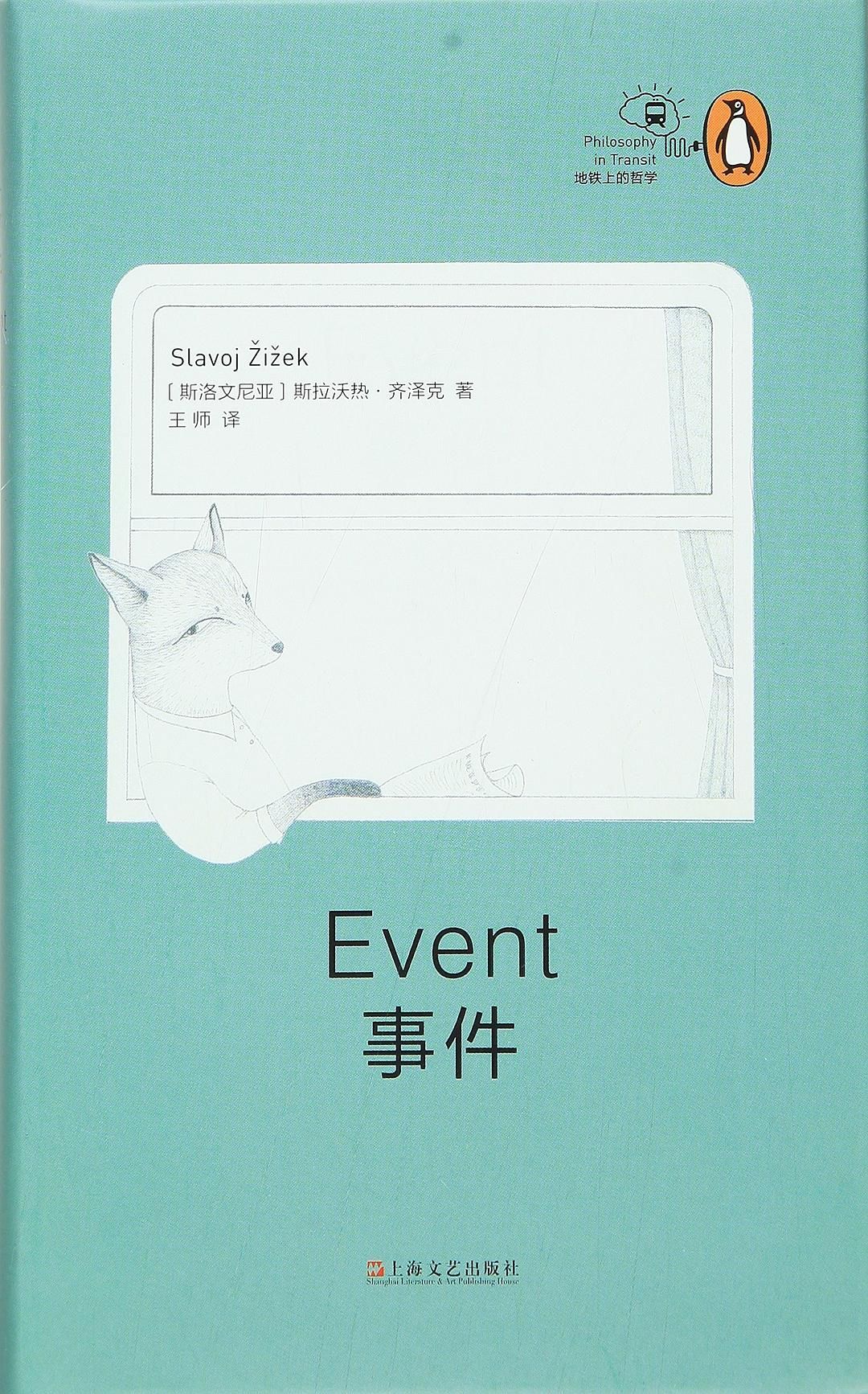 地铁上的哲学