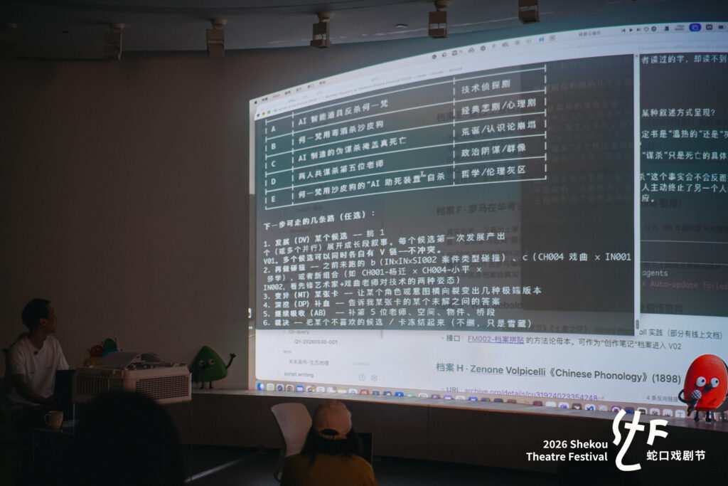 2026 蛇口戏剧节：写作会被替代吗？
