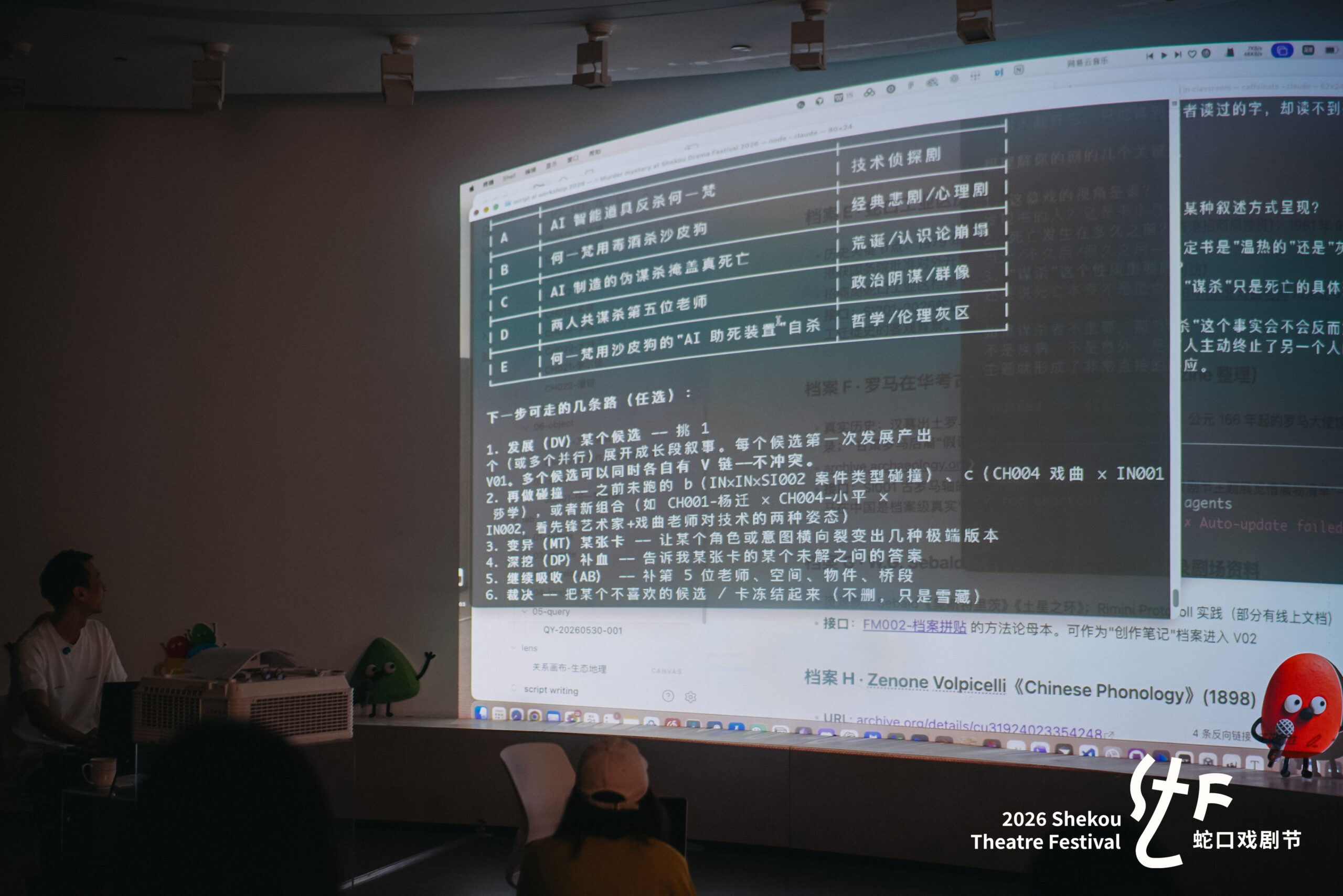 2026 蛇口戏剧节：写作会被替代吗？